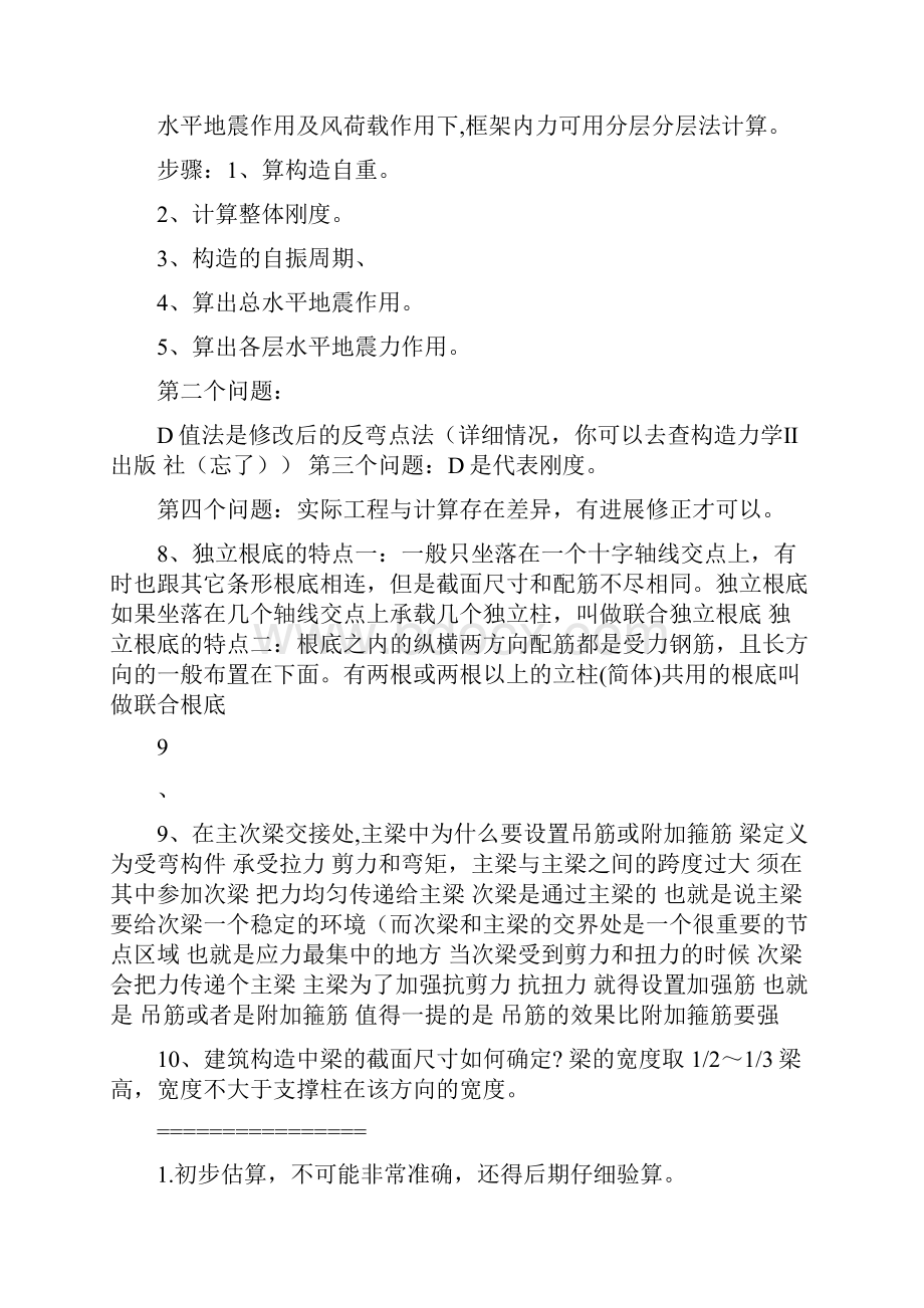 土木工程专业毕业设计答辩题目参考答案.docx_第3页