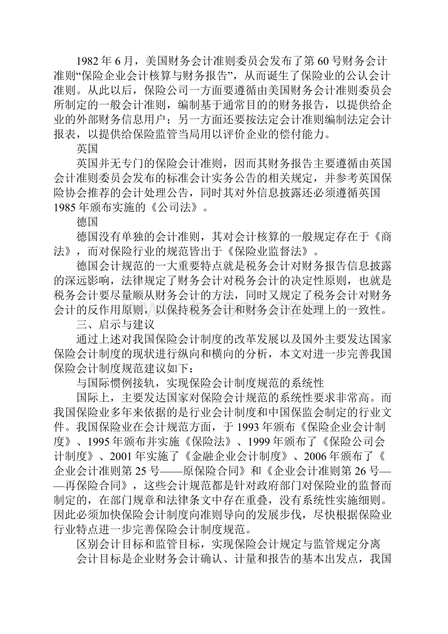 完善我国保险会计制度规范.docx_第3页