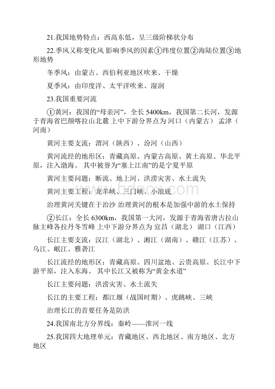 历史中考复习纲要.docx_第3页