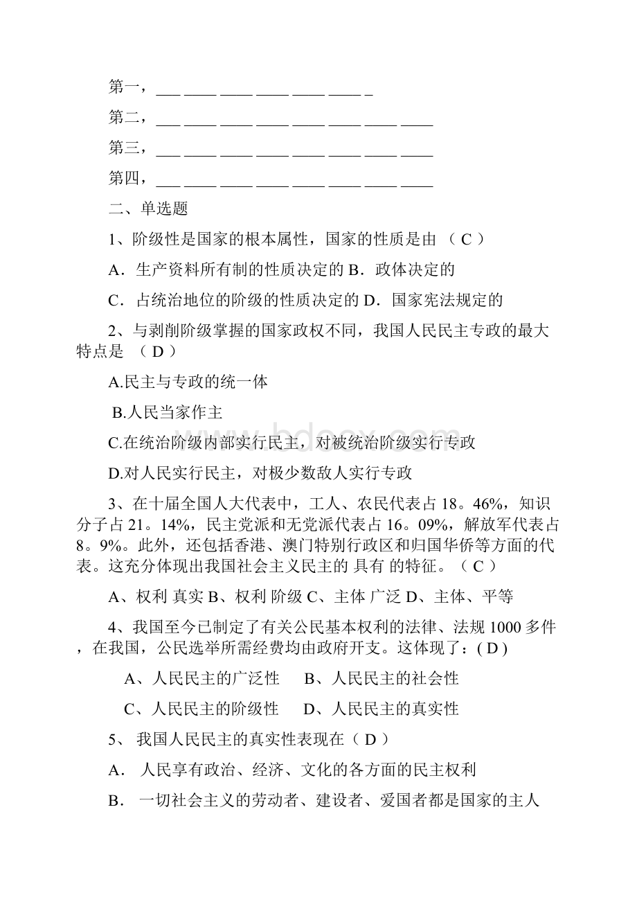 高一政治政治生活第一单元教学案 新课标 人教版Word下载.docx_第2页