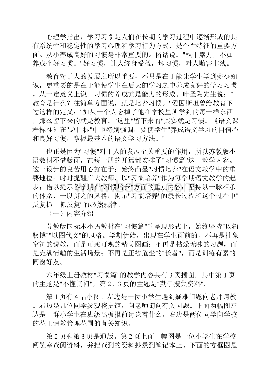 苏教版国标本小学六年级上册语文教材解读及教学建议Word文件下载.docx_第2页