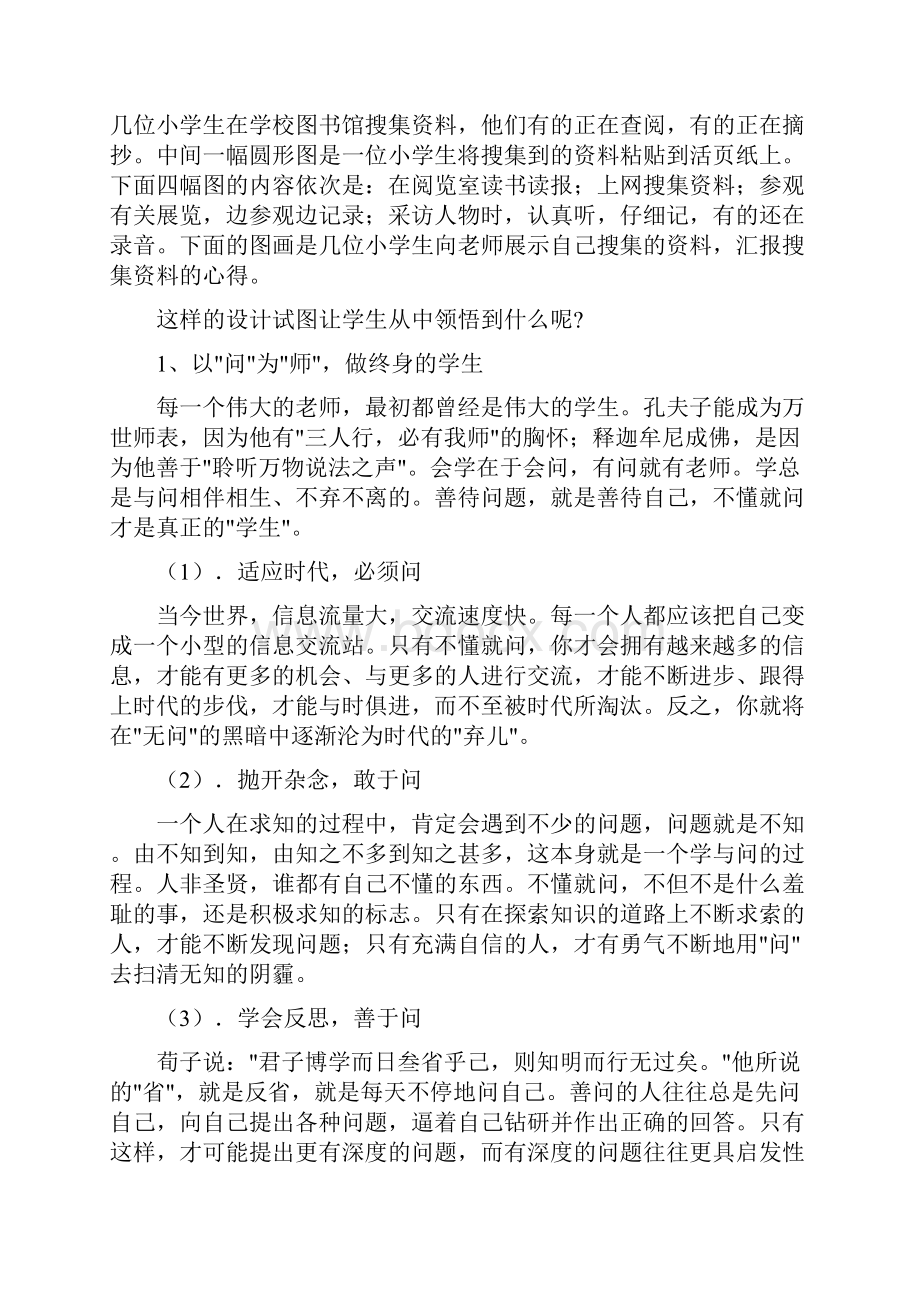 苏教版国标本小学六年级上册语文教材解读及教学建议Word文件下载.docx_第3页