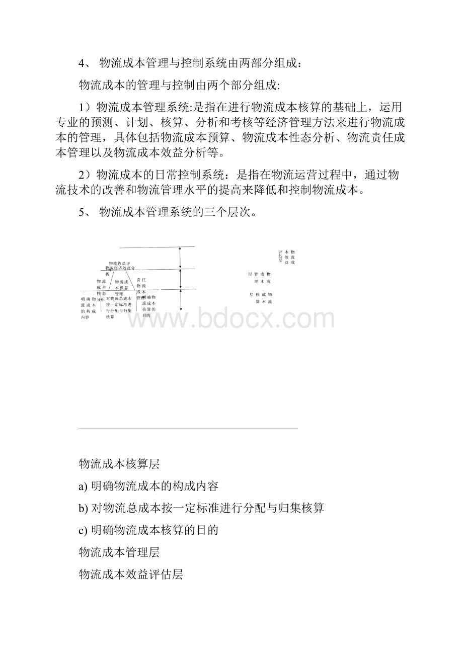 物流成本管理复习试题及答案.docx_第2页