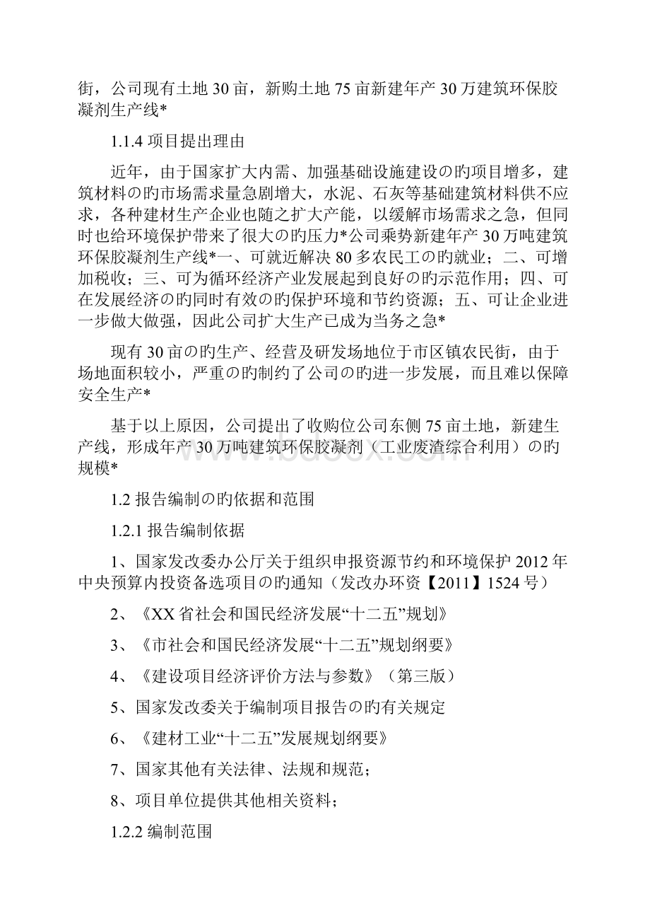 年产30万吨建筑环保胶凝剂生产线建设项目工业废渣综合利用可行性研究报告.docx_第2页