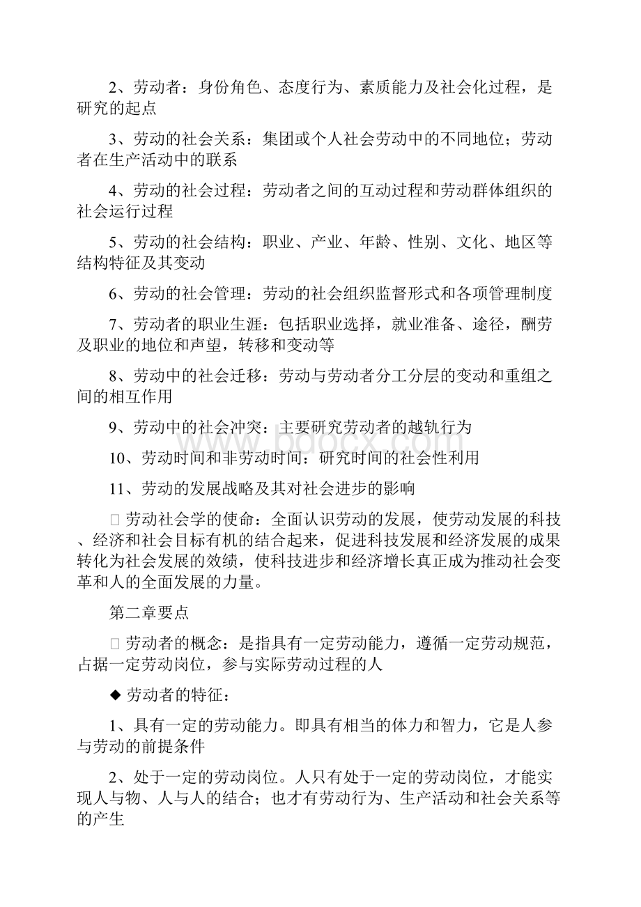 劳动社会学复习资料.docx_第2页