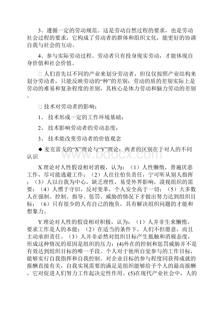 劳动社会学复习资料.docx_第3页