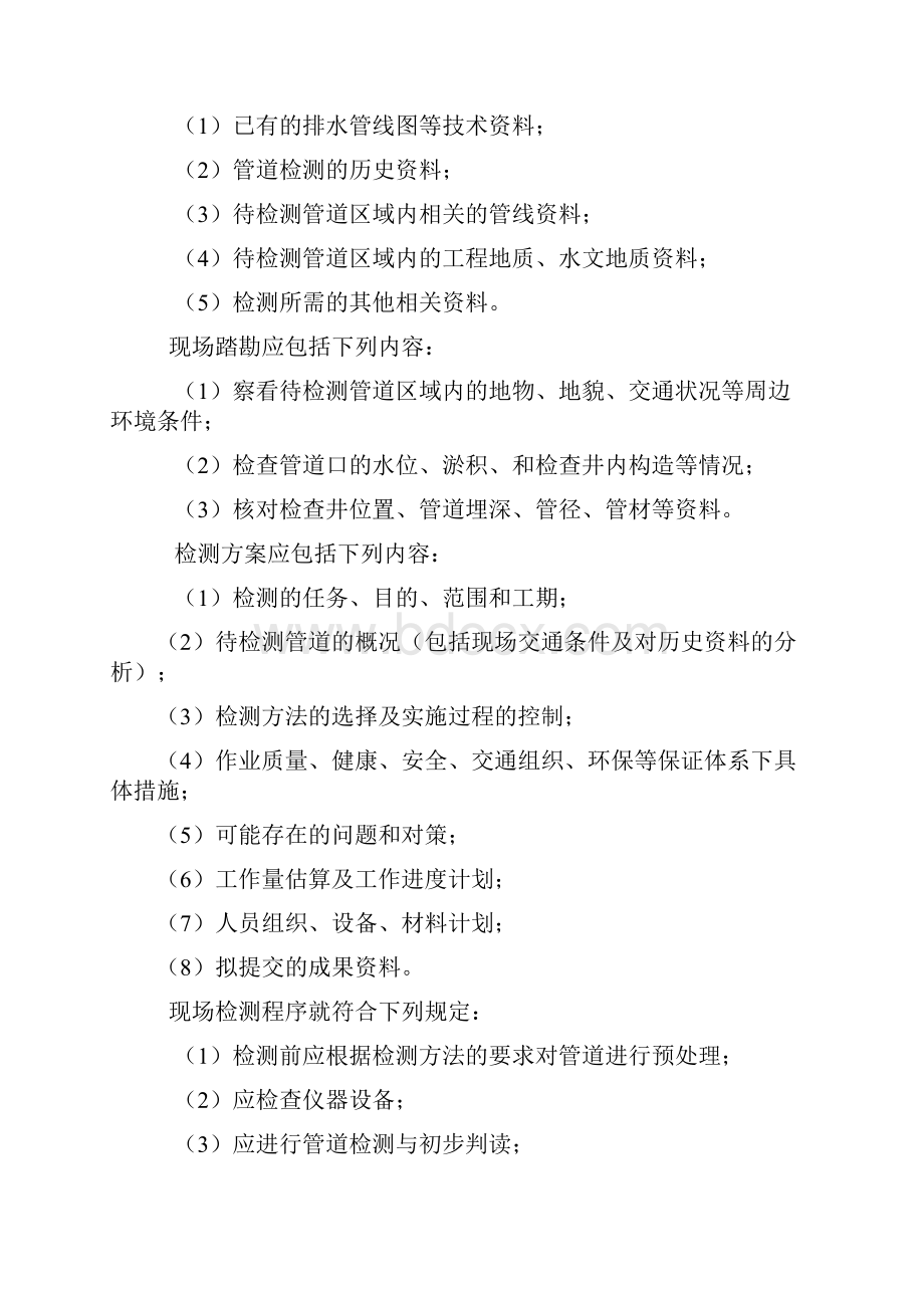 管道检测作业指导书Word格式文档下载.docx_第2页