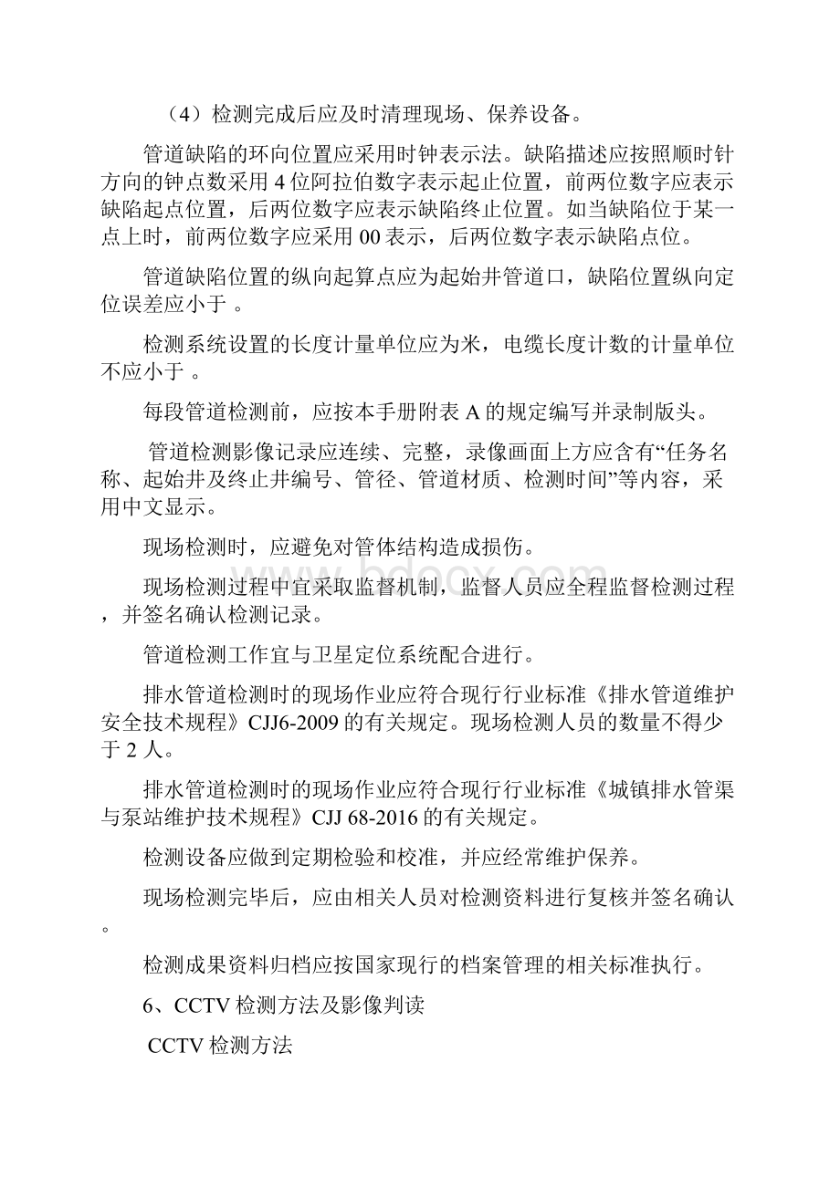 管道检测作业指导书Word格式文档下载.docx_第3页