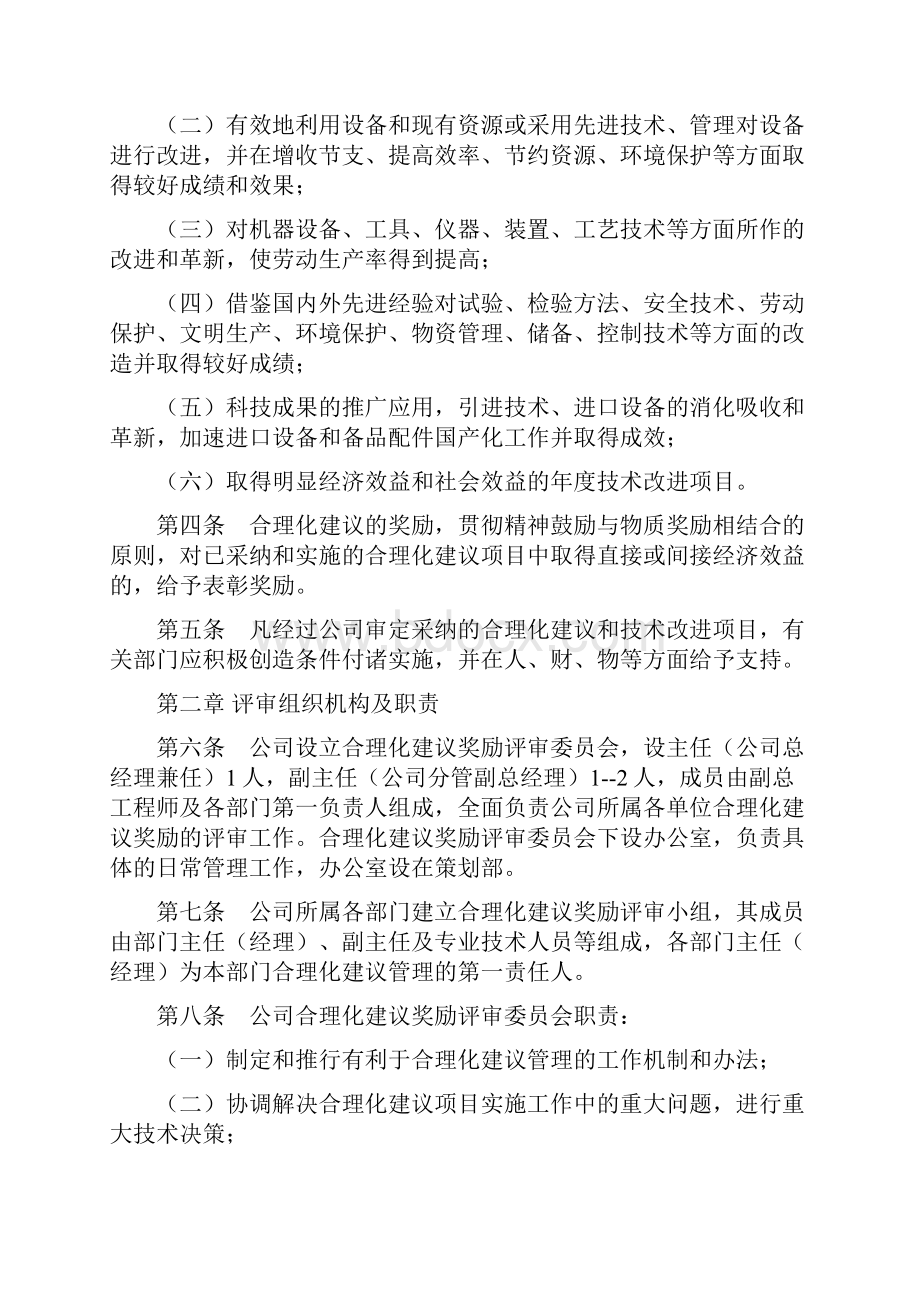 合理化建议奖励评审实施办法.docx_第2页