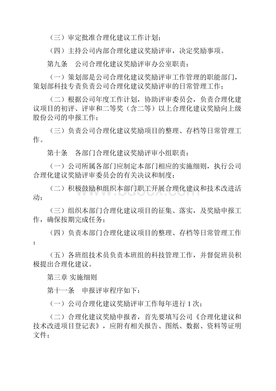 合理化建议奖励评审实施办法.docx_第3页