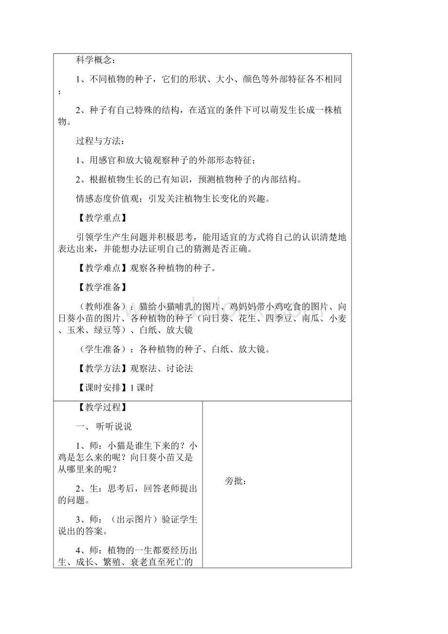 教科版小学三年级科学下册全册教案21Word文件下载.docx_第3页