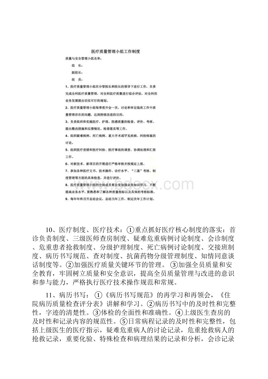 医疗质量管理制度Word下载.docx_第2页