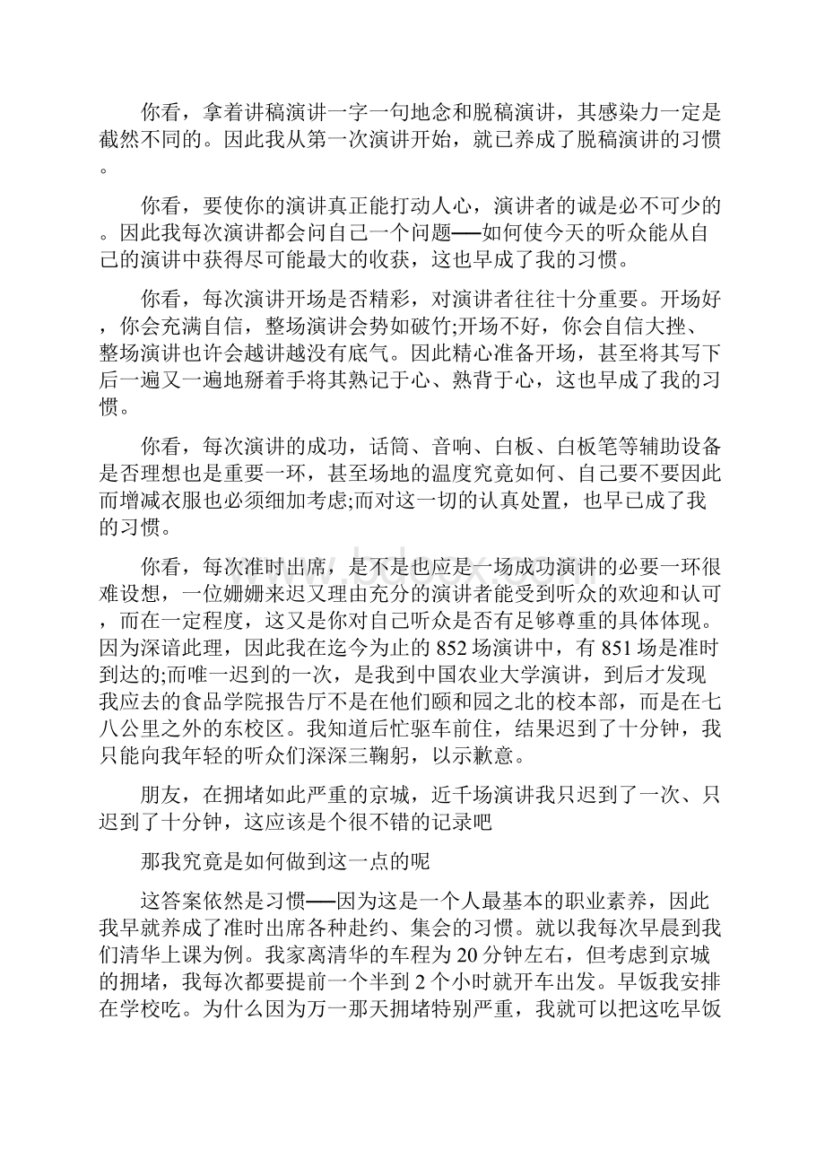 关于行胜于言的即兴演讲Word文档下载推荐.docx_第2页