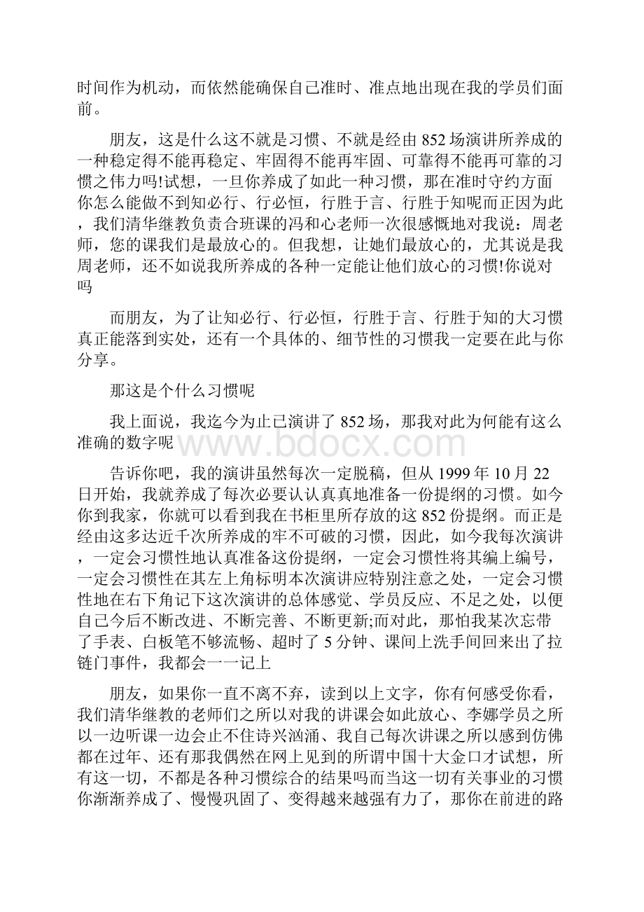 关于行胜于言的即兴演讲Word文档下载推荐.docx_第3页