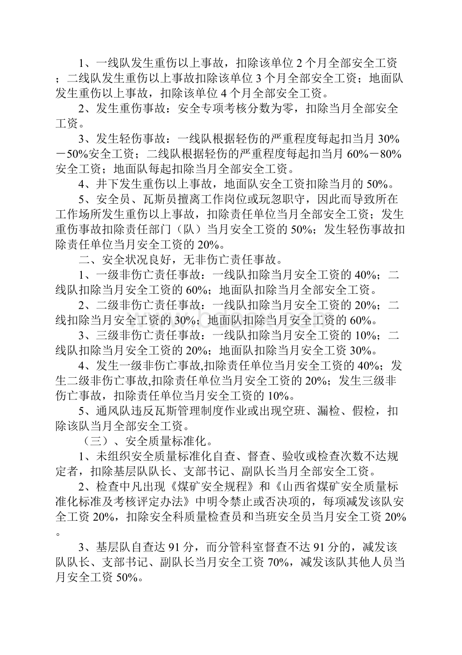 煤矿安全考核方案新版.docx_第2页