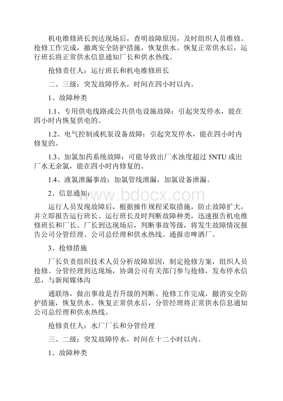 安全供水应急预案Word文件下载.docx_第2页