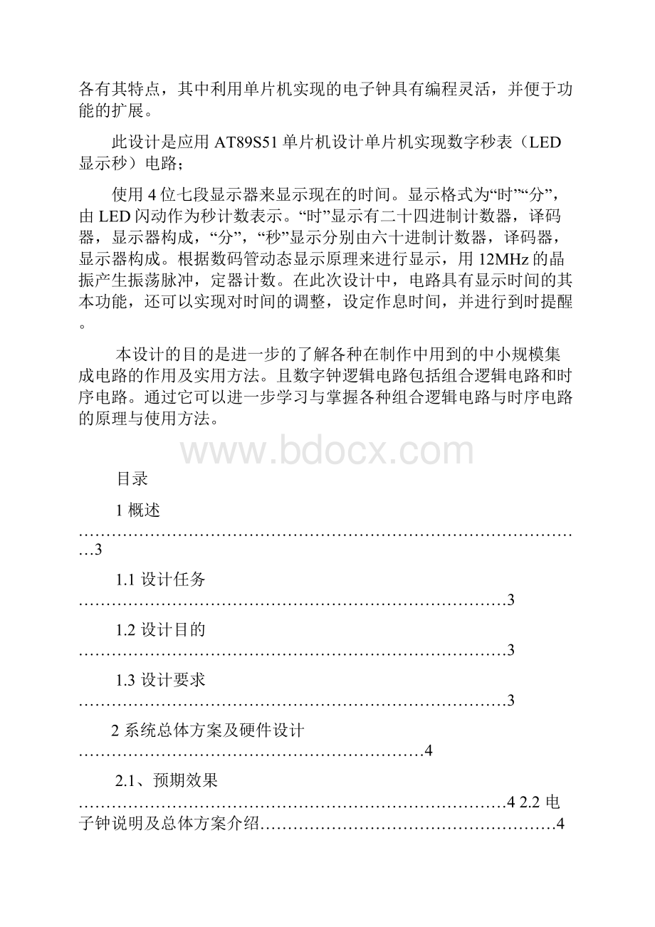 《电子设计综合训练》设计报告定时闹钟.docx_第2页