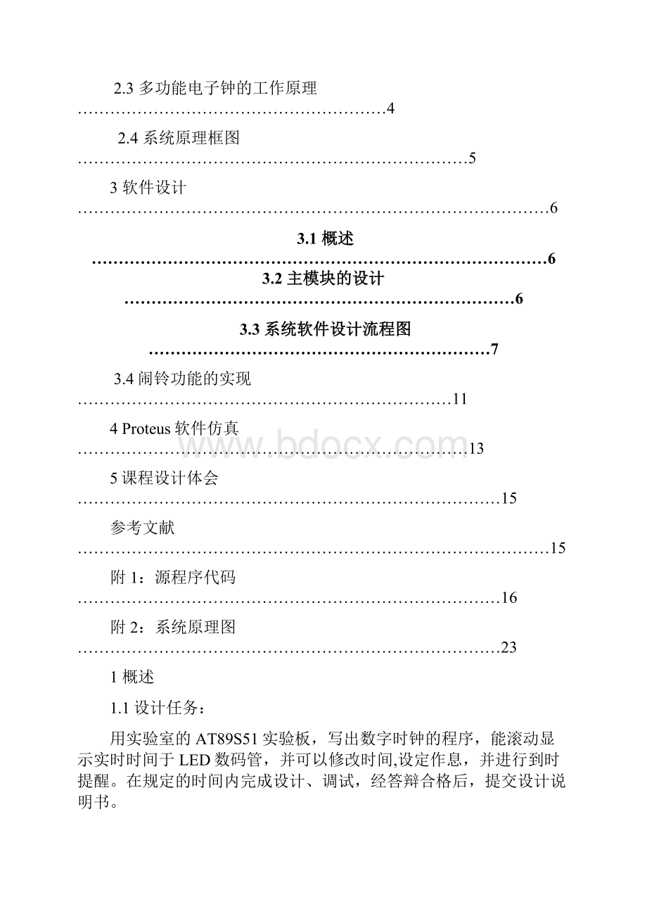 《电子设计综合训练》设计报告定时闹钟.docx_第3页