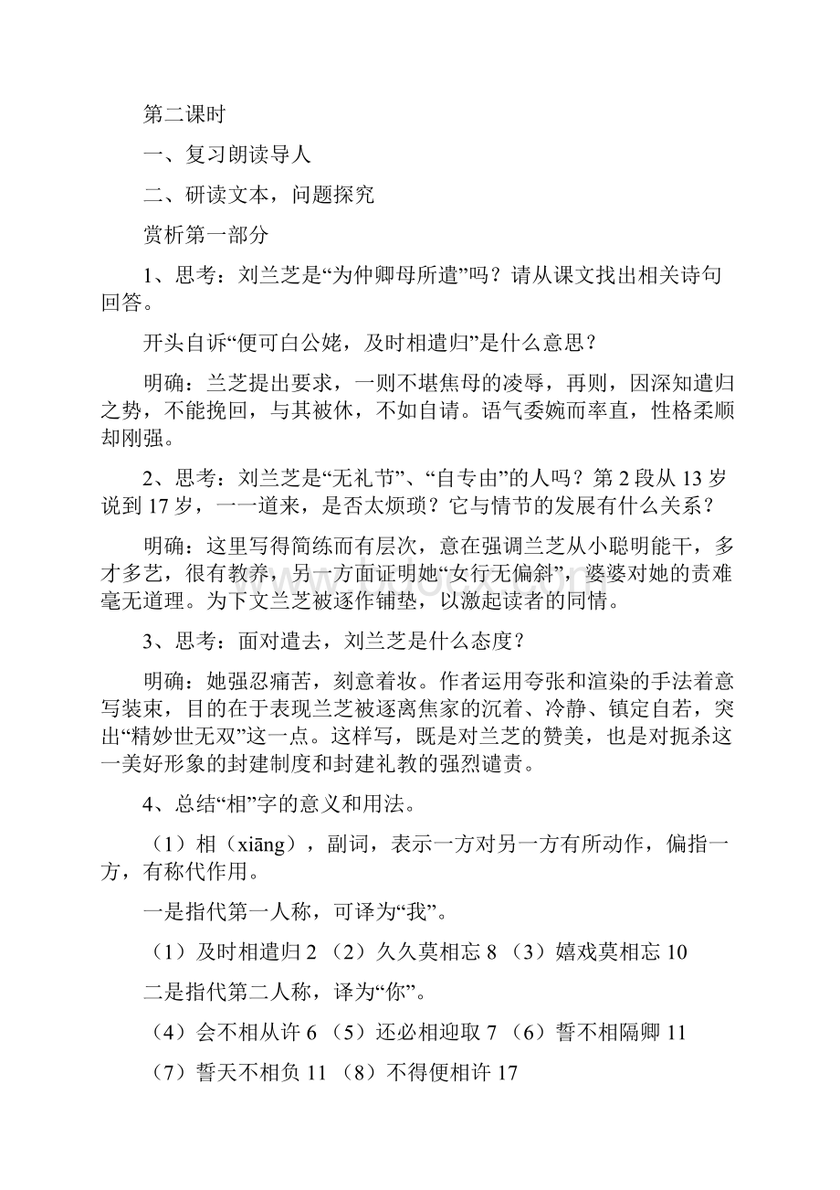 孔雀东南飞教案备课讲稿Word文档下载推荐.docx_第3页