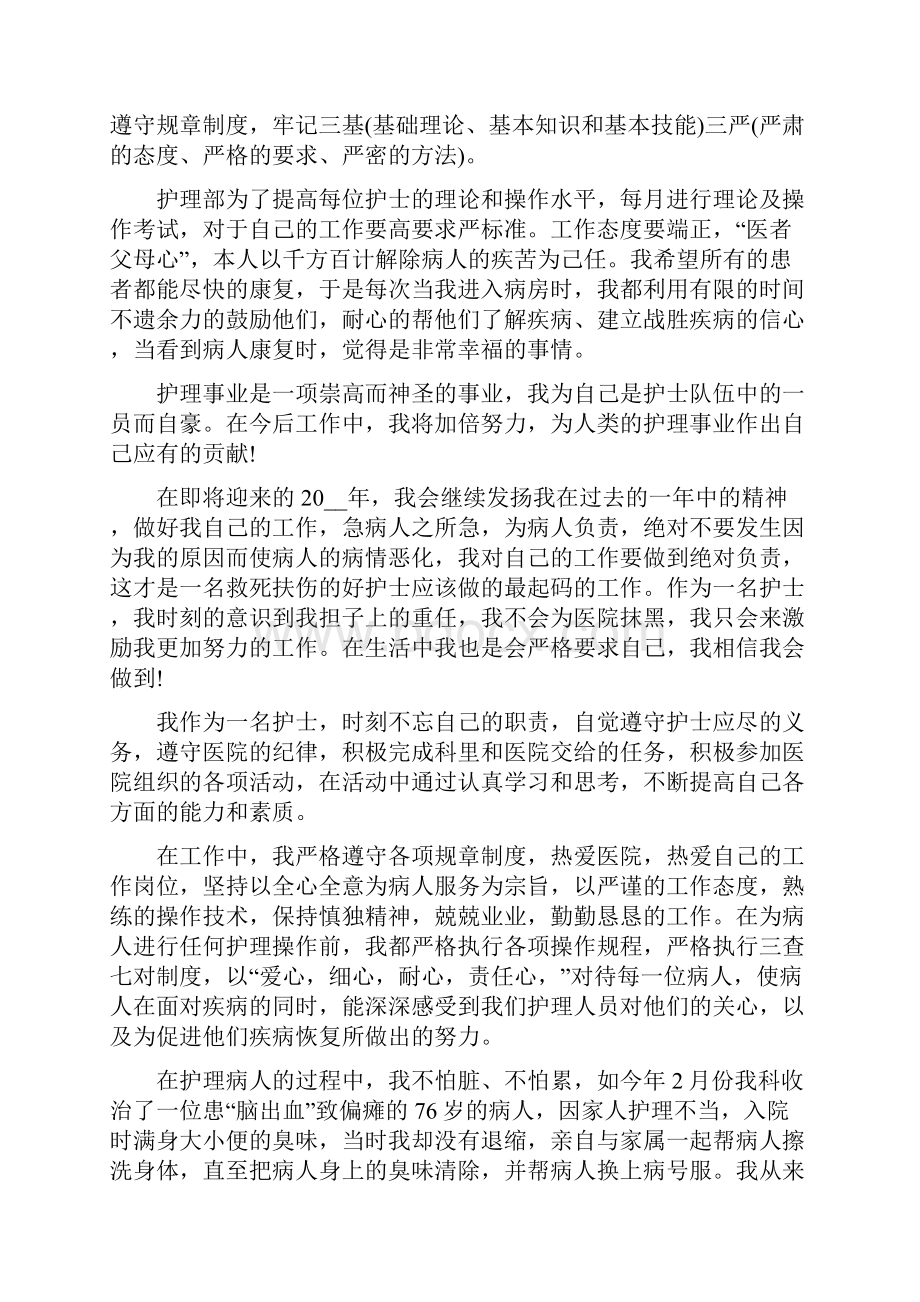 护士个人总结最新汇总Word文档下载推荐.docx_第3页