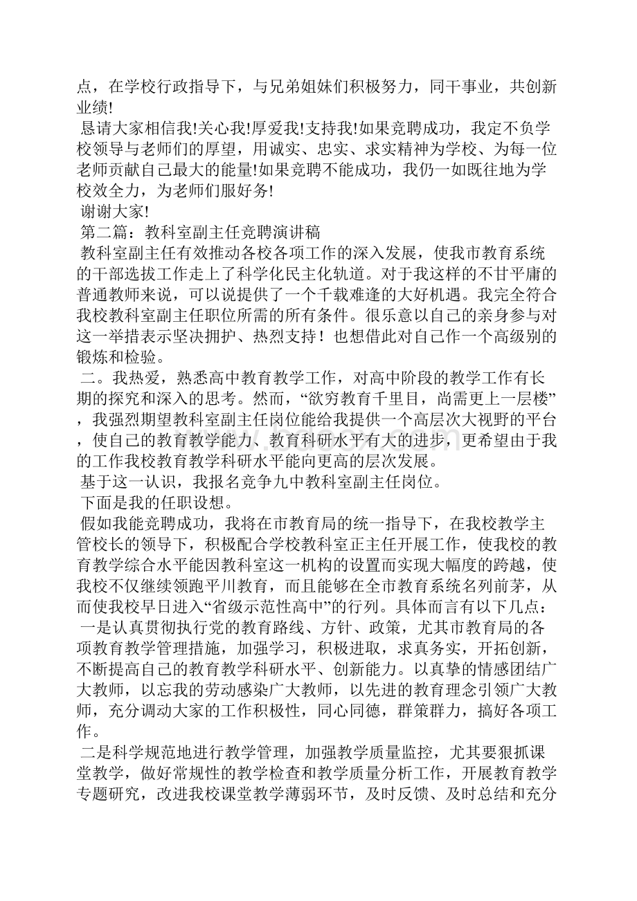 教科室副主任竞聘稿.docx_第3页