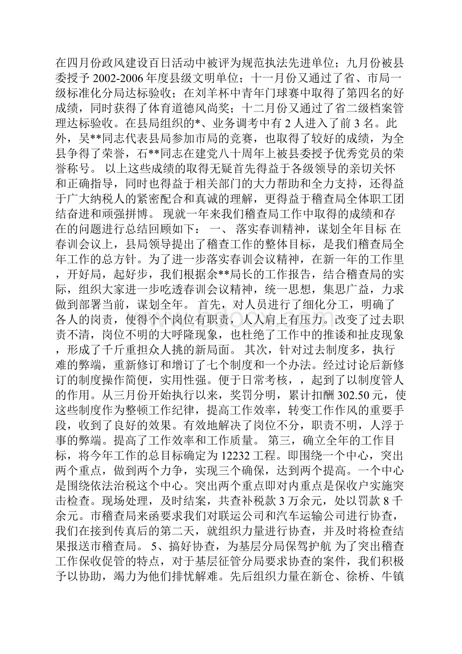 地税分局综合业务科工作总结Word下载.docx_第3页