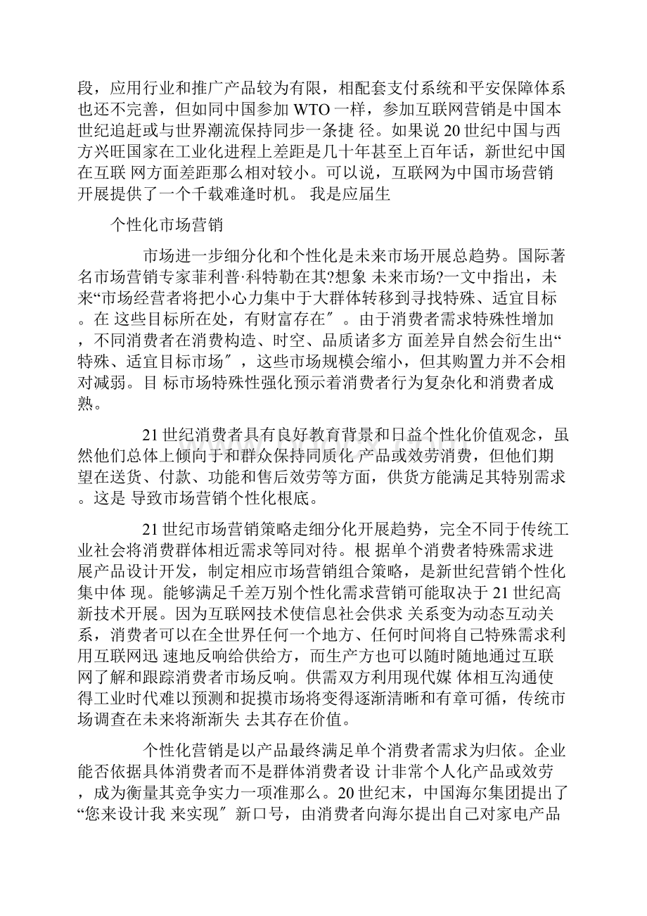 营销大变革及五种销售手段Word格式.docx_第2页