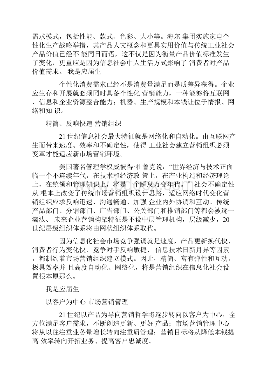 营销大变革及五种销售手段Word格式.docx_第3页