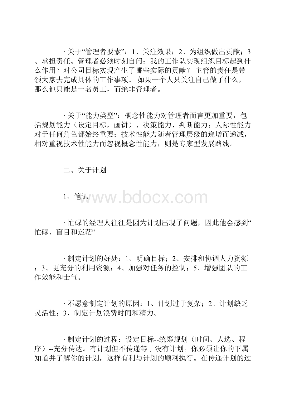 管理技能培训课程心得体会.docx_第2页