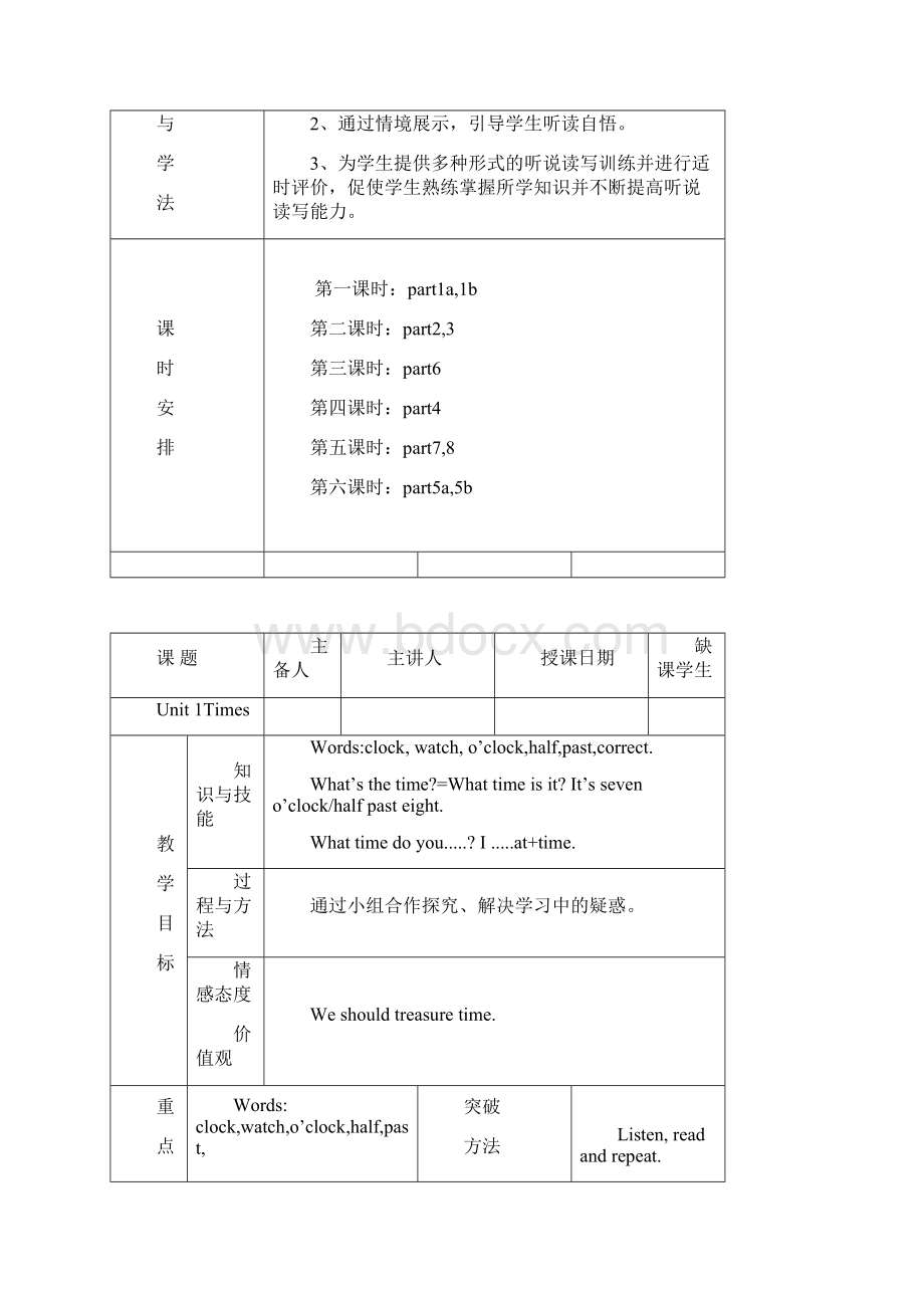 joinin 英语四年级备课教案设计集Word下载.docx_第2页