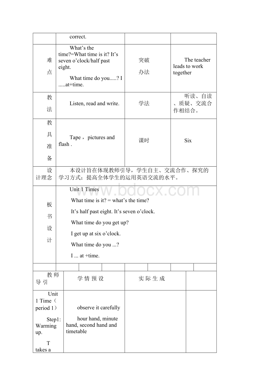 joinin 英语四年级备课教案设计集Word下载.docx_第3页