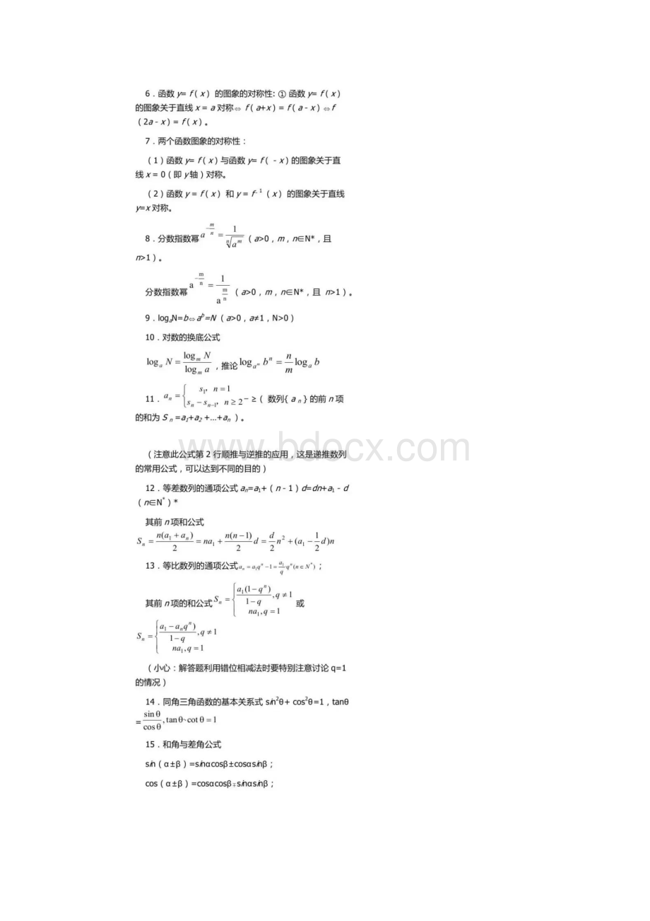 高考数学高频考点99个.docx_第2页