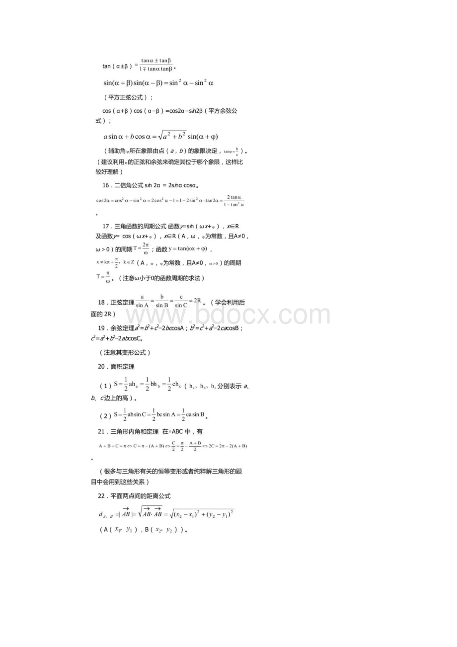 高考数学高频考点99个.docx_第3页