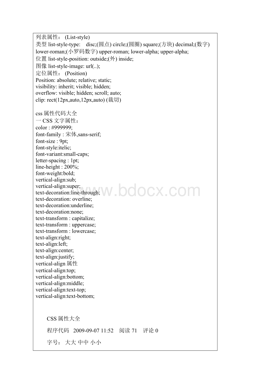 最新CSS常用属性大全.docx_第2页