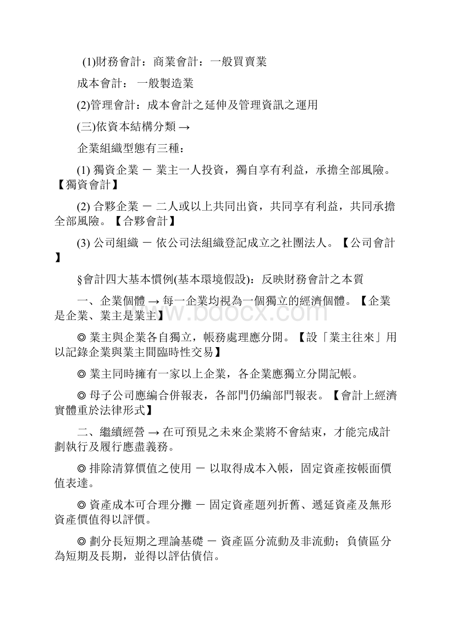 会计之意义.docx_第2页