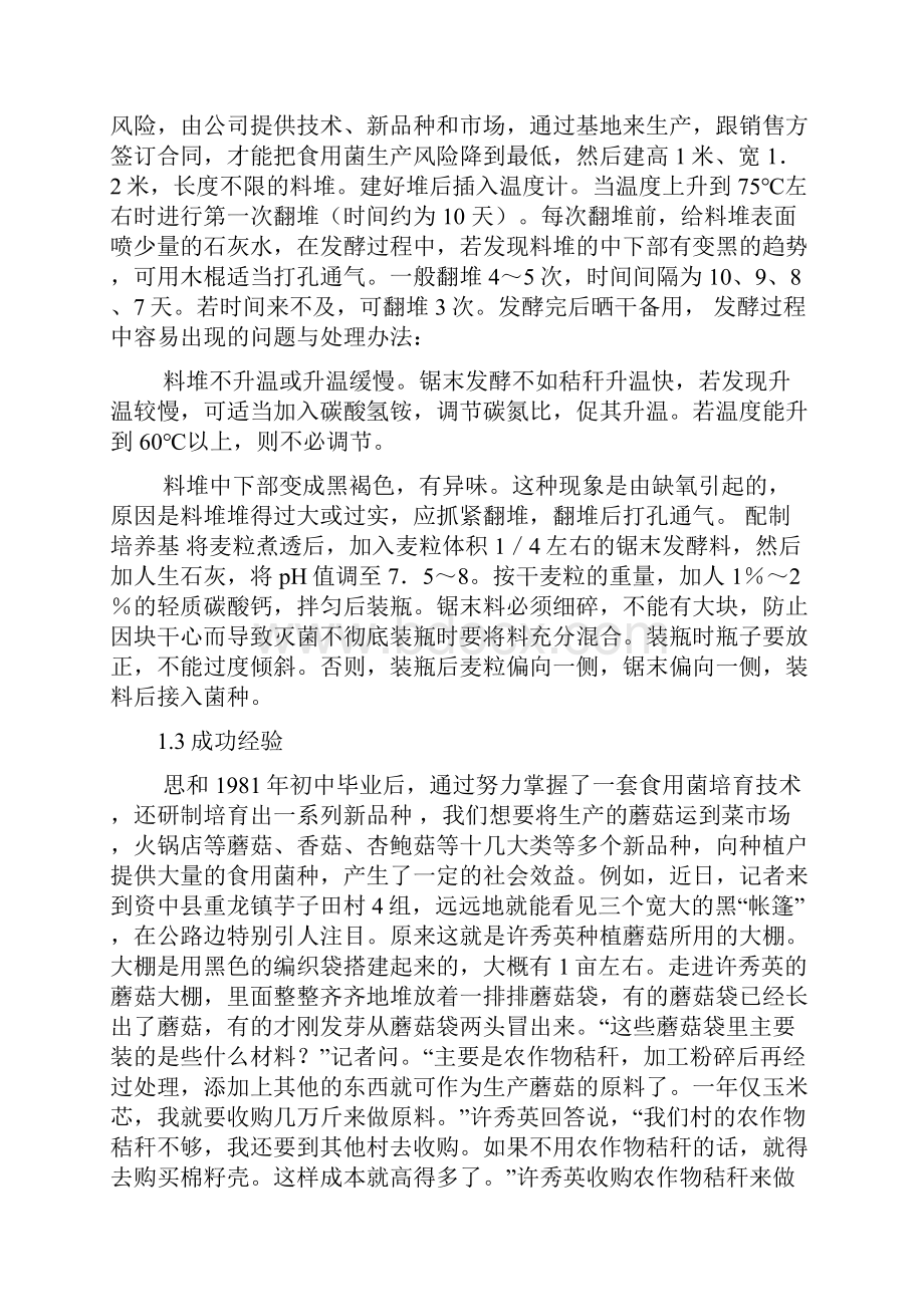 对秸秆再利用加工蘑菇项目创业计划书.docx_第2页