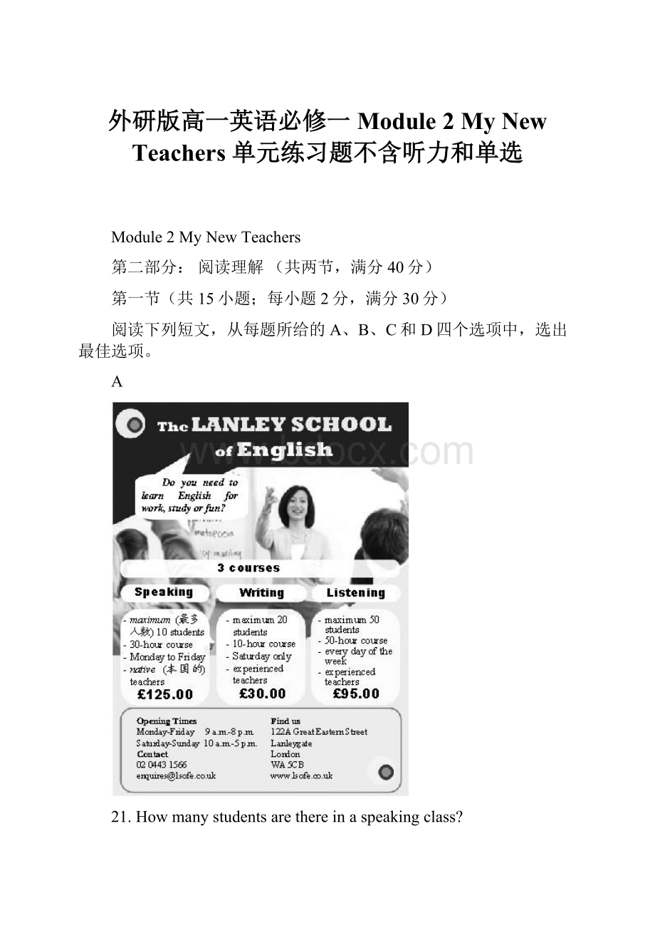 外研版高一英语必修一 Module 2 My New Teachers 单元练习题不含听力和单选.docx