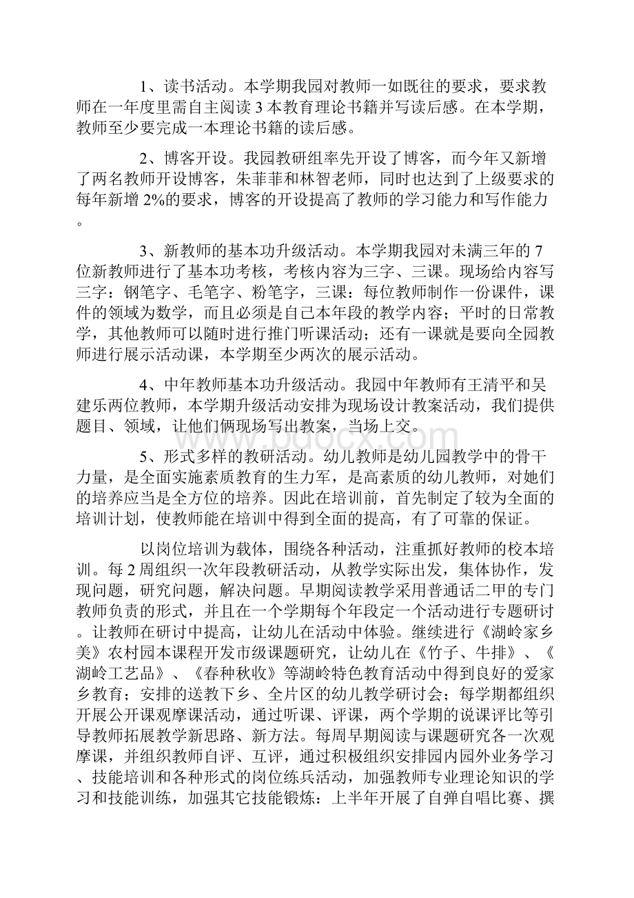 幼儿园教师培训总结精选5篇文档格式.docx_第2页