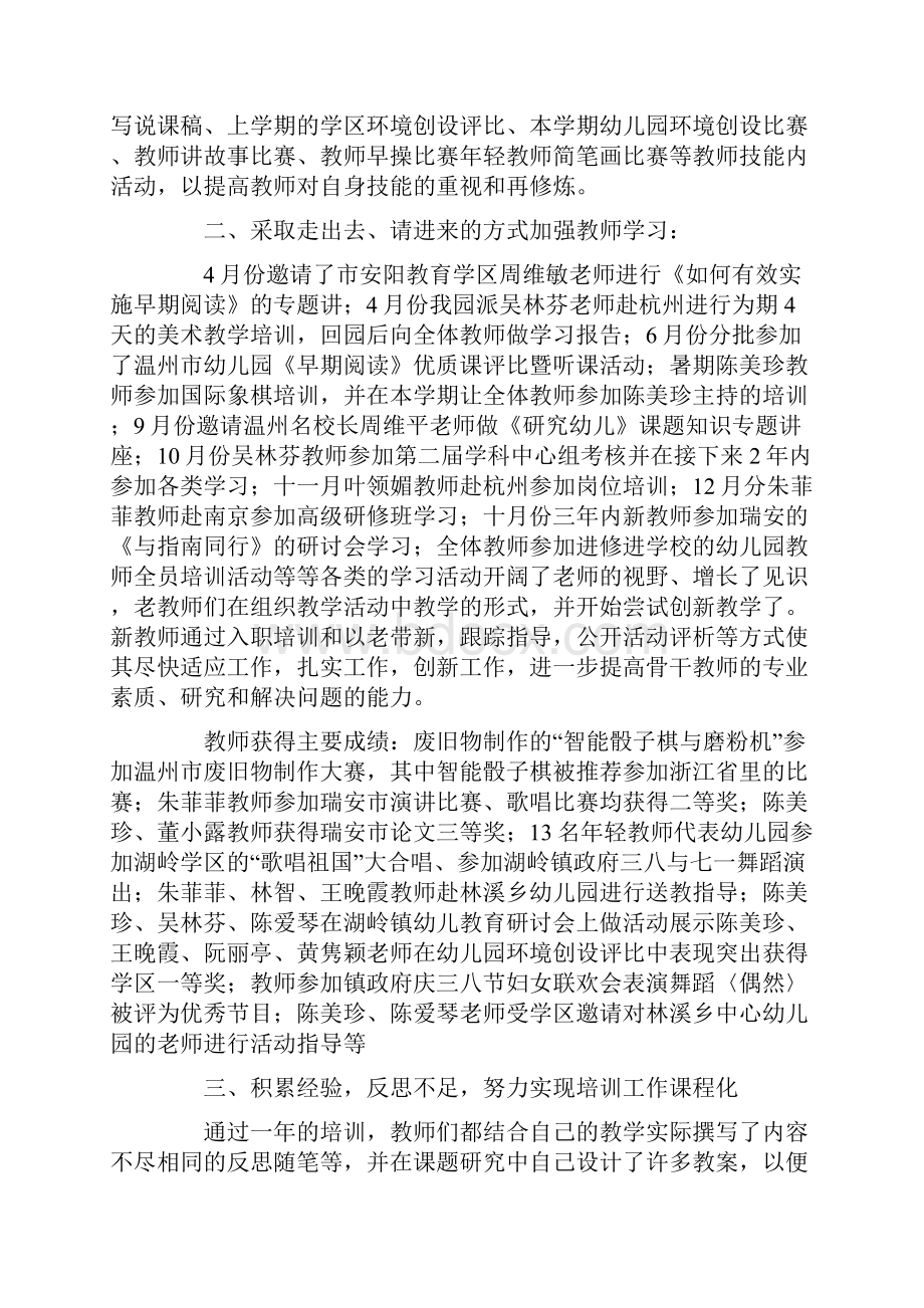 幼儿园教师培训总结精选5篇文档格式.docx_第3页