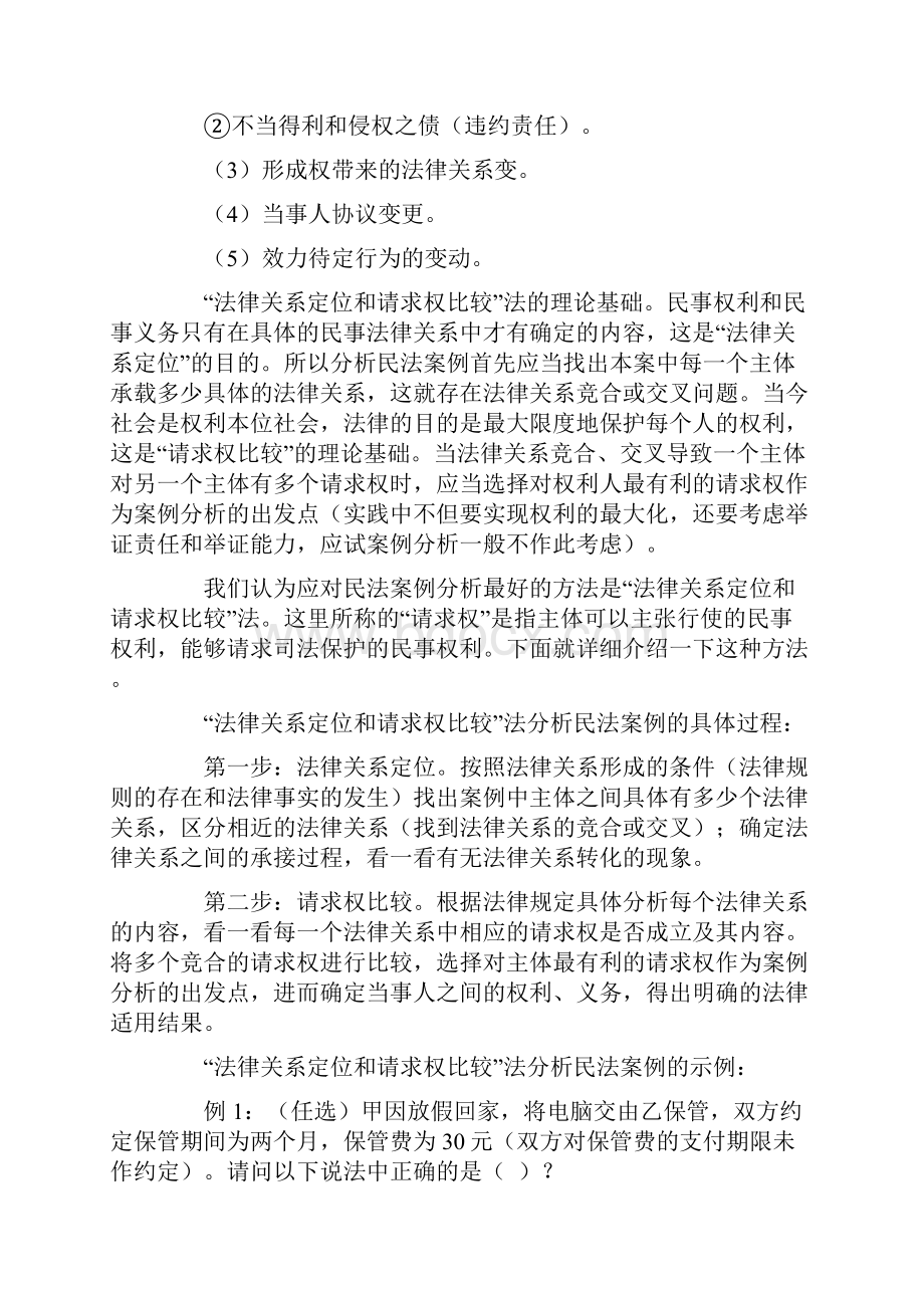 民法案例分析解题方法.docx_第3页