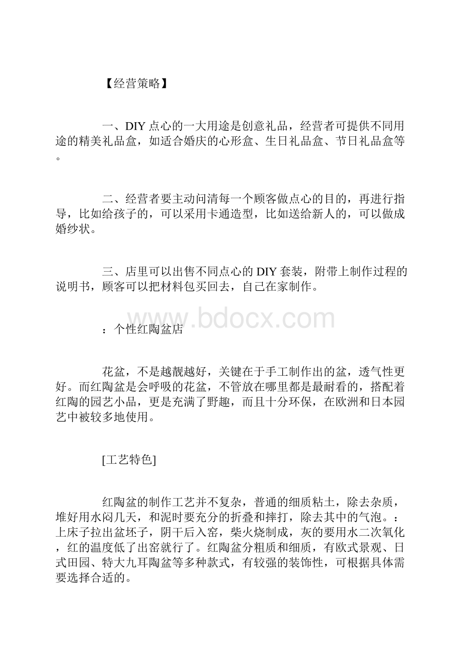 哈尔滨创业项目doc.docx_第3页