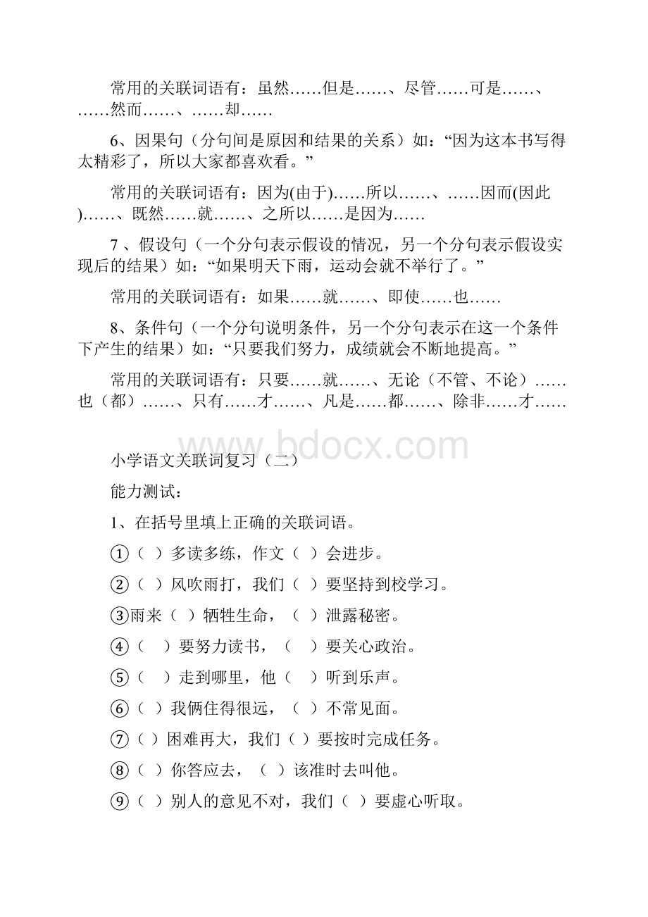 语文关联词练习题大全.docx_第2页