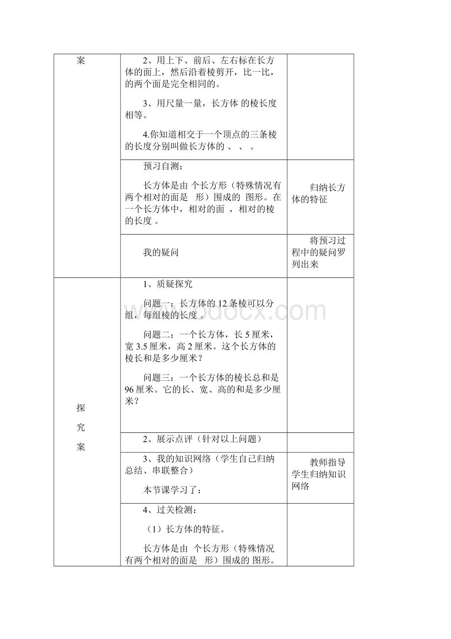 五年级数学下册《长方体和正方体》导学案.docx_第2页