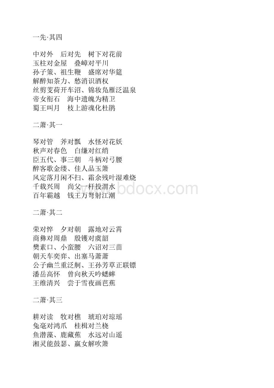 笠翁对韵下卷Word格式.docx_第2页