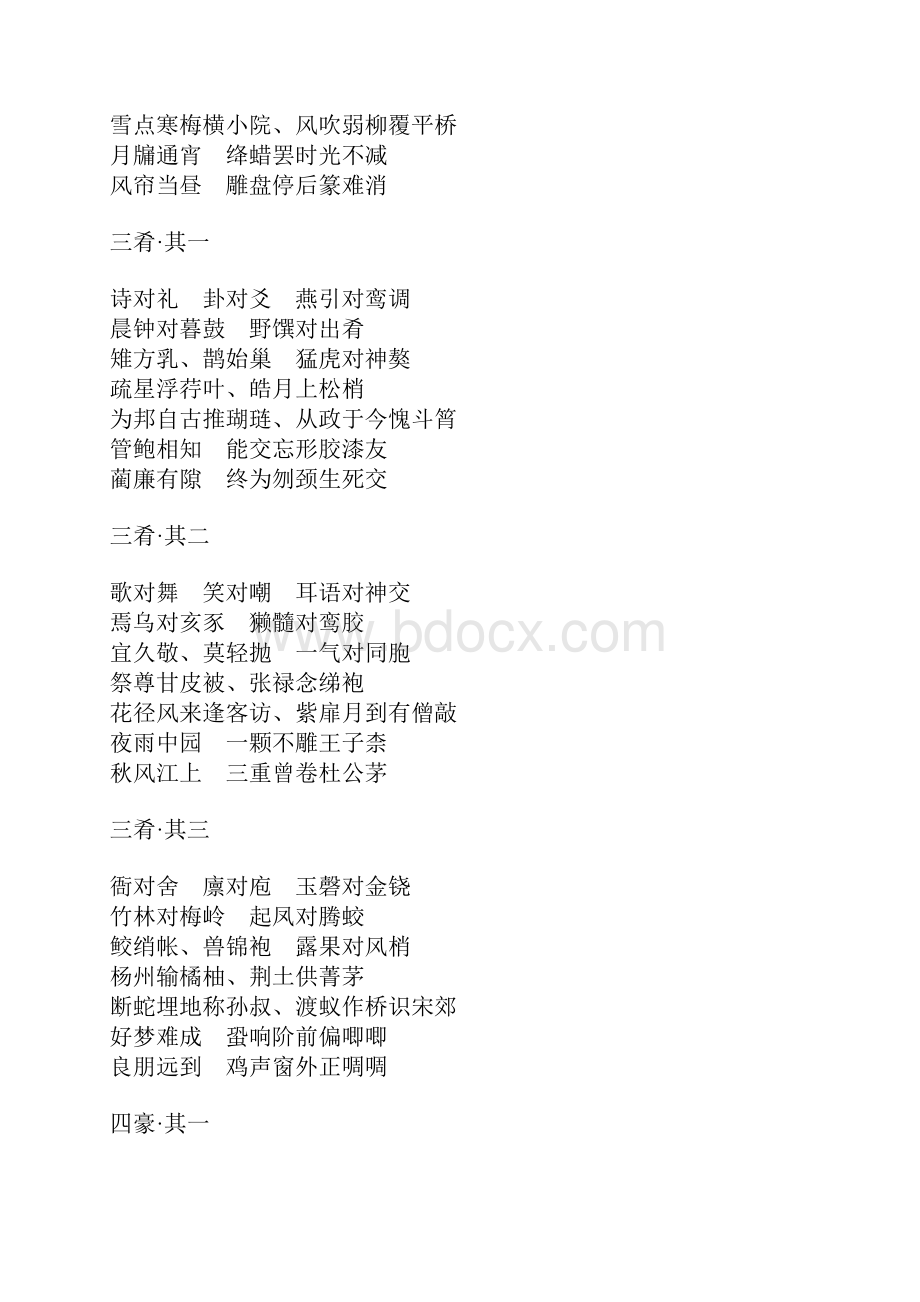 笠翁对韵下卷.docx_第3页