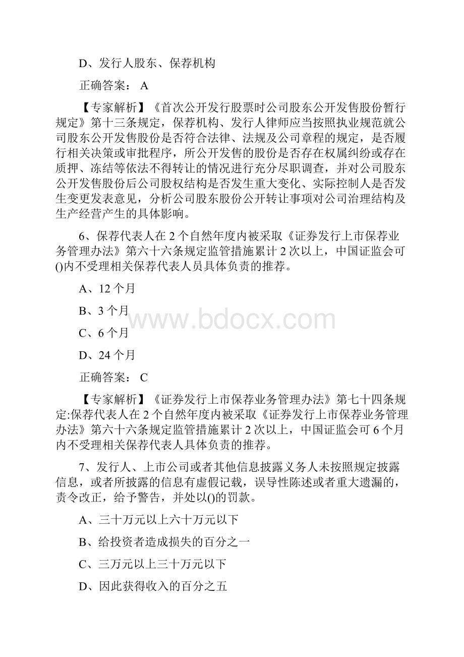 证券从业资格考试法律法规强化题Word格式文档下载.docx_第3页