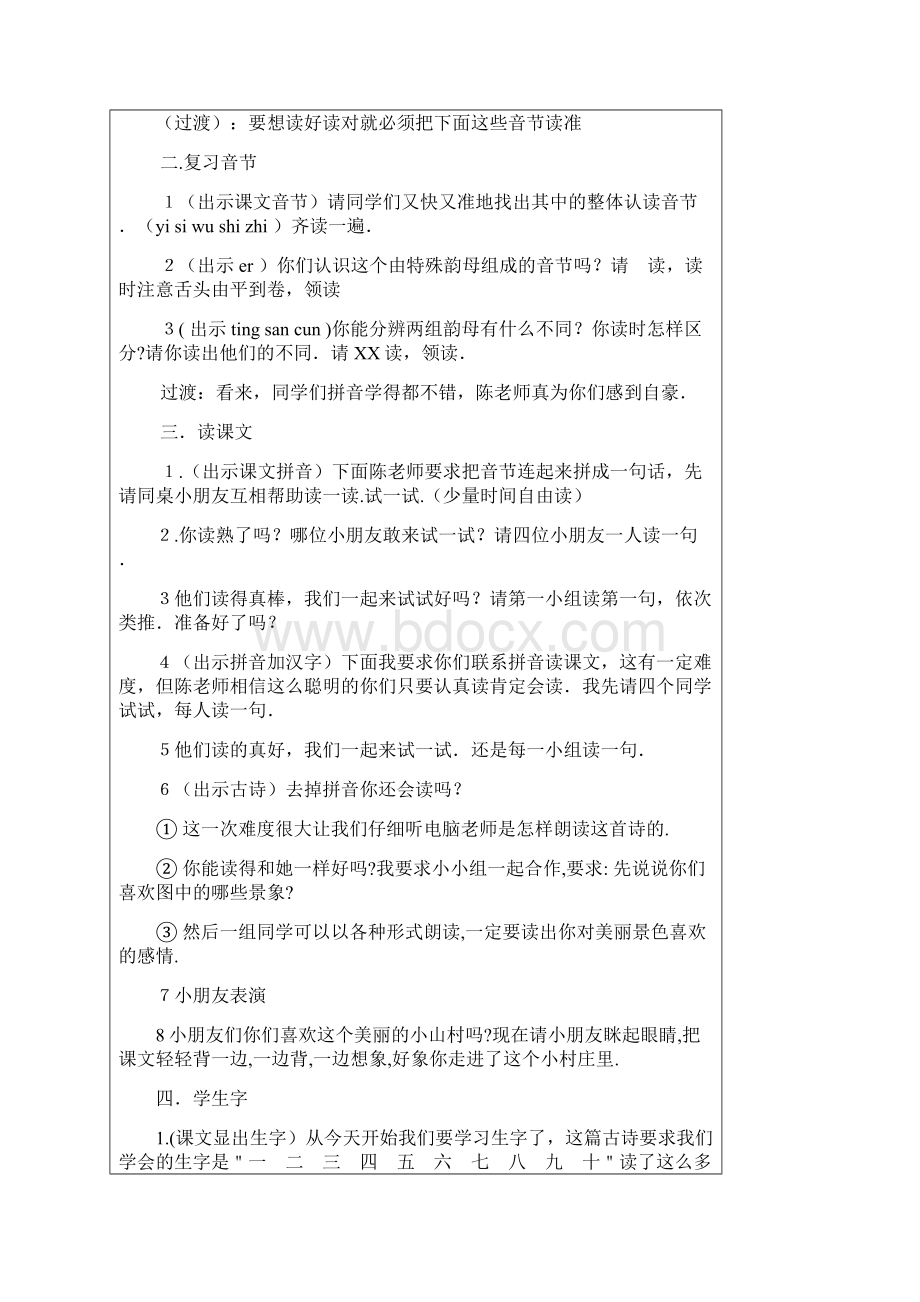 一年级上册识字第一单元教案Word格式文档下载.docx_第2页