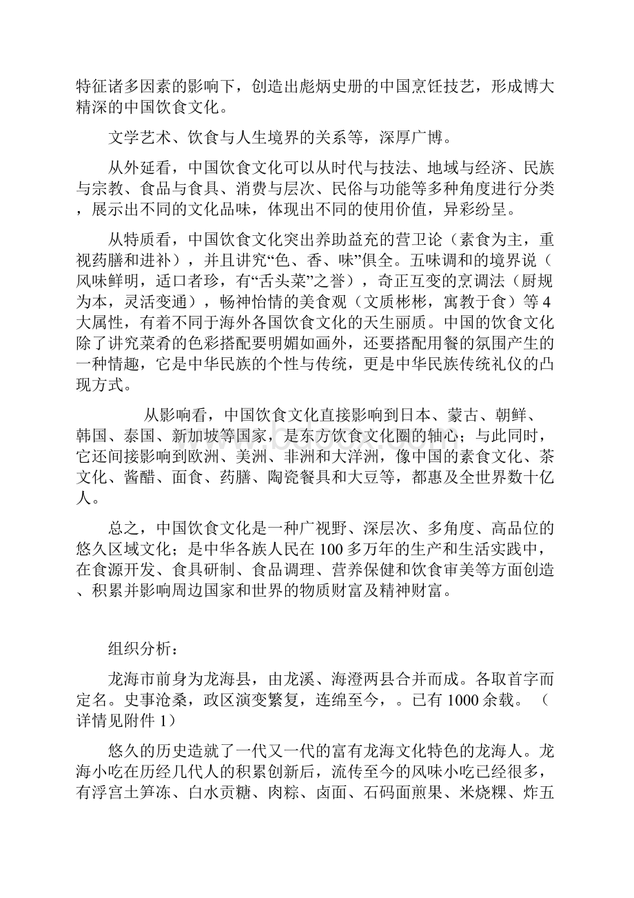 公关策划小建.docx_第2页