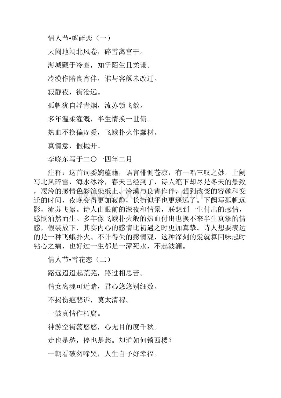 李晓东诗词情集Word下载.docx_第2页