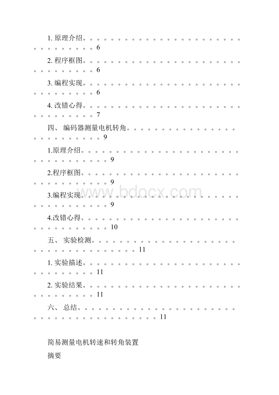 基于编码器电机测量转速及转角课程设计Word文档下载推荐.docx_第3页